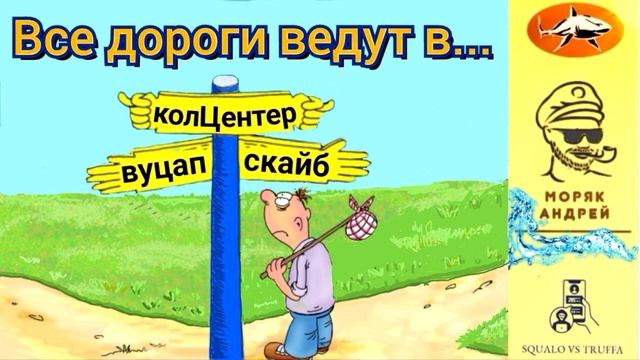 Телефонное мошенничество. Автор - моряк Андрей смотреть онлайн