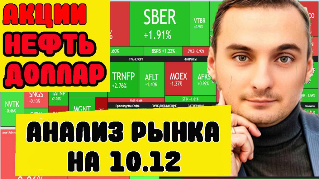 Встреча Трампа и Зеленского. Обзор рынка акций ММВБ. Важные данные по инфляции. Нефть. смотреть онлайн