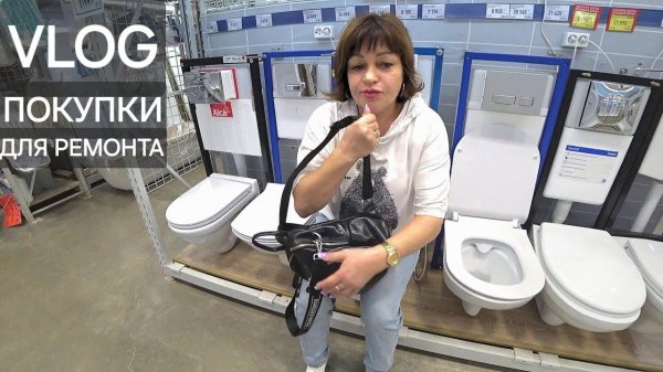 VLOG" РЕМОНТ В ВАННОЙ ПОКУПКИ | КОГДА СТРИМ
