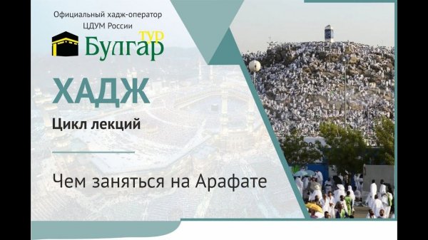 Чем заняться на Арафате