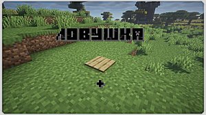 КАК УЛУЧШИТЬ ЛОВУШКУ С ПЛИТОЙ В МАЙНКРАФТ?
