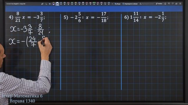 Істер Вправа 1340. Математика 6 клас смотреть онлайн