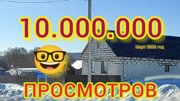 10.000.000 ПРОСМОТРОВ!!! Aidarik rylit говорит ВСЕМ СПАСИБО ЗА АКТИВНОСТЬ!!!