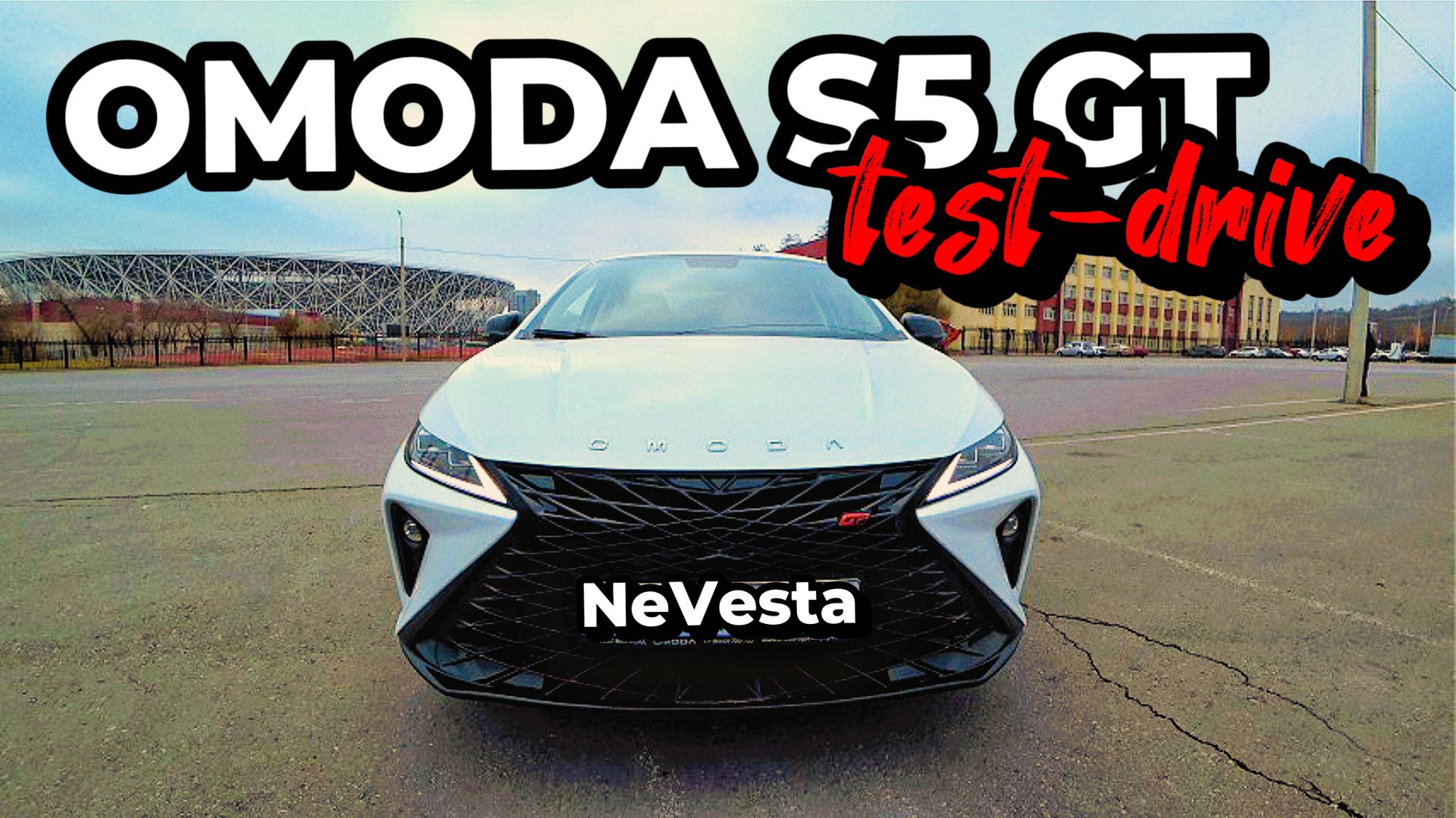Omoda S5 GT. Главный конкурент Lada Vesta? смотреть онлайн