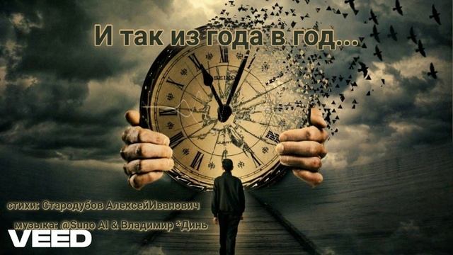 И так из года в год... [Russian author's song, romans] смотреть онлайн