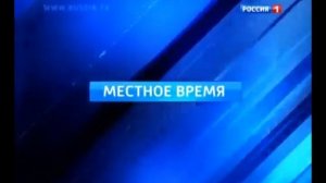 Заставка «Местное время» (Россия, 2010-2015)