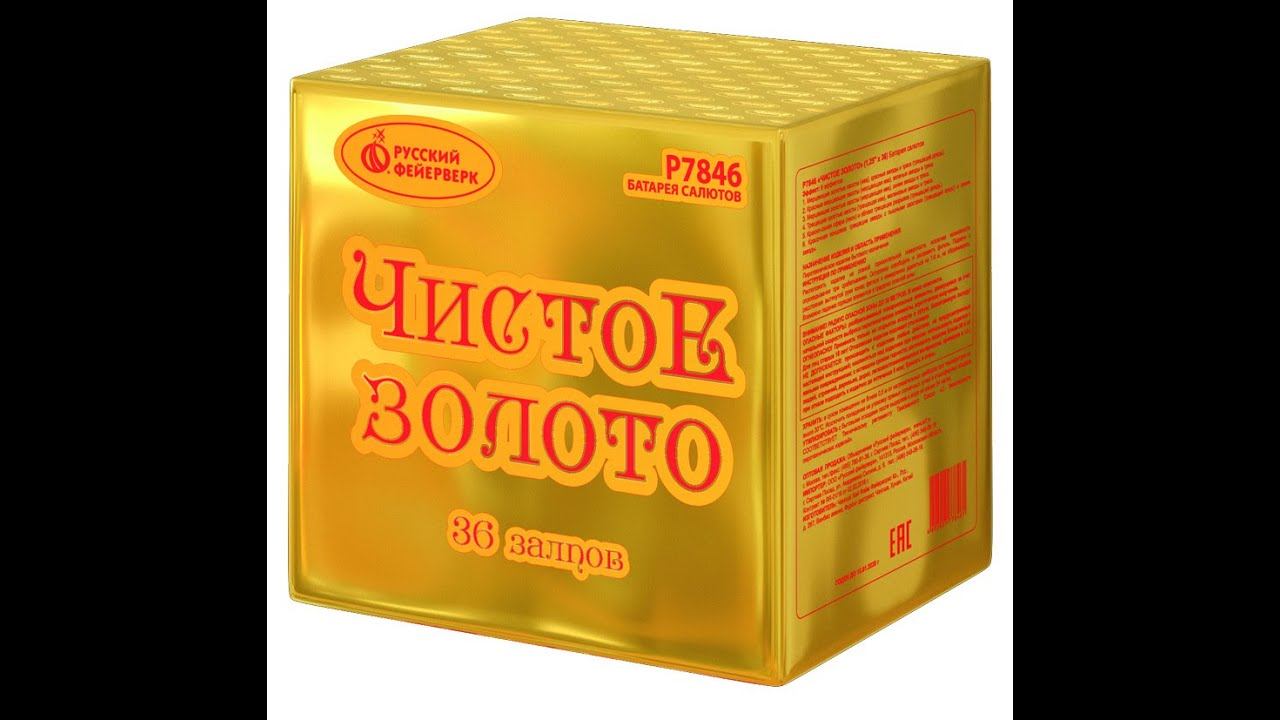 Батарея салютов Р7846 Чистое золото смотреть онлайн