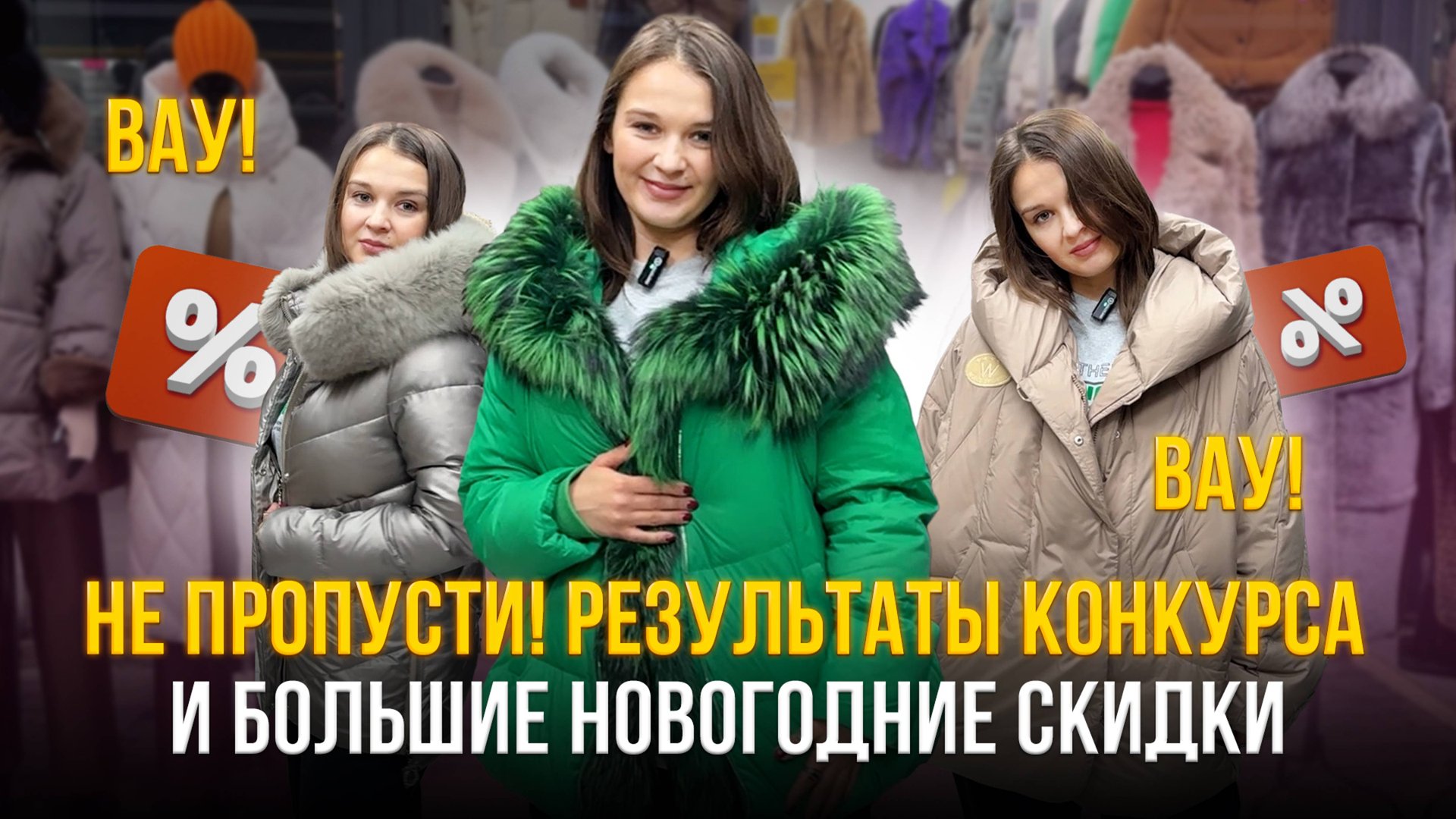 НЕ ПРОПУСТИ💥РЕЗУЛЬТАТЫ РОЗЫГРЫША ✨БОЛЬШАЯ НОВОГОДНЯЯ РАПРОДАЖА КУРТОК💥14-119 смотреть онлайн