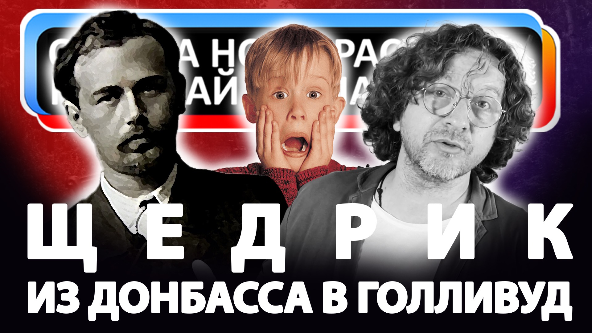 Откуда Ноты Растут. Carol of the Bells - это Щедрик? смотреть онлайн