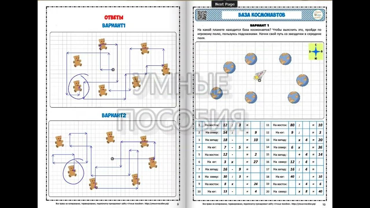 Математические прятки. смотреть онлайн