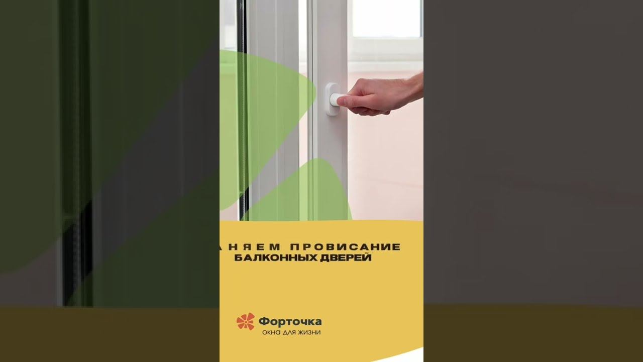 Устраняем провисание балконной двери без вызова специалиста. смотреть онлайн