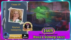 Сцена 1669 June's journey на русском.