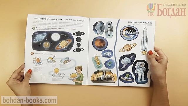 Чому? Чого? Навіщо? Космос. Інтерактивна книжка для дітей віком від 4 до 7 років смотреть онлайн