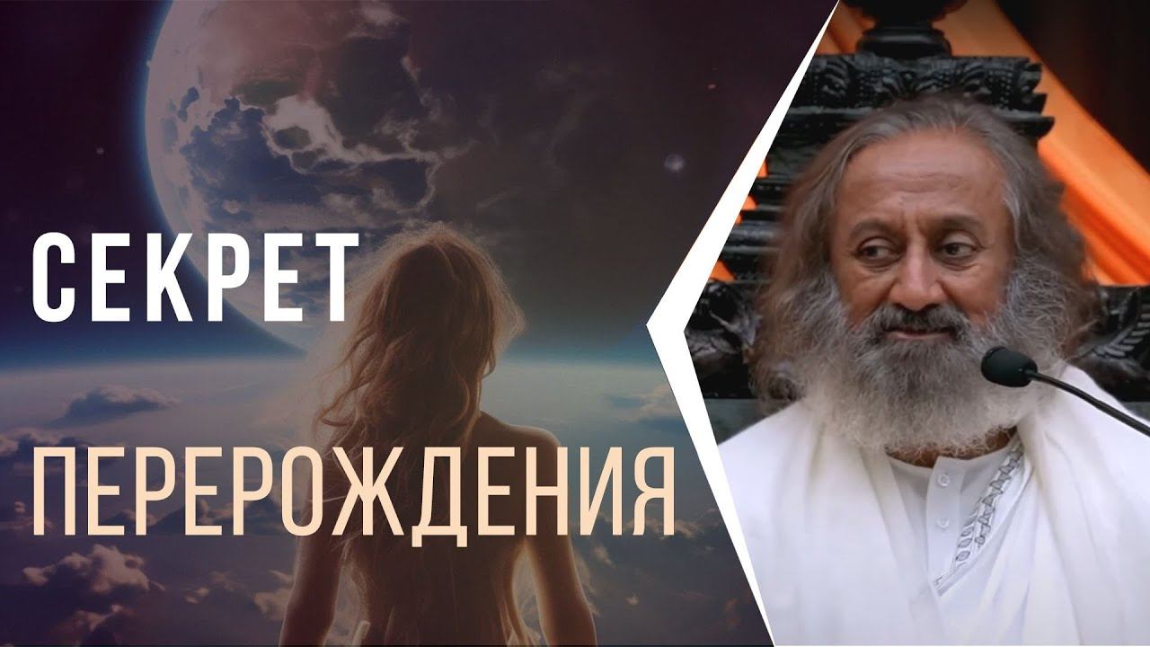 Секрет перерождения смотреть онлайн