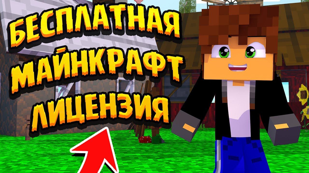 МЕГА КОНКУРС НА 3 МАЙНКРАФТ ЛИЦЕНЗИИ С ПОЛНЫМ ДОСТУПОМ! ИТОГИ 25.03.2020!