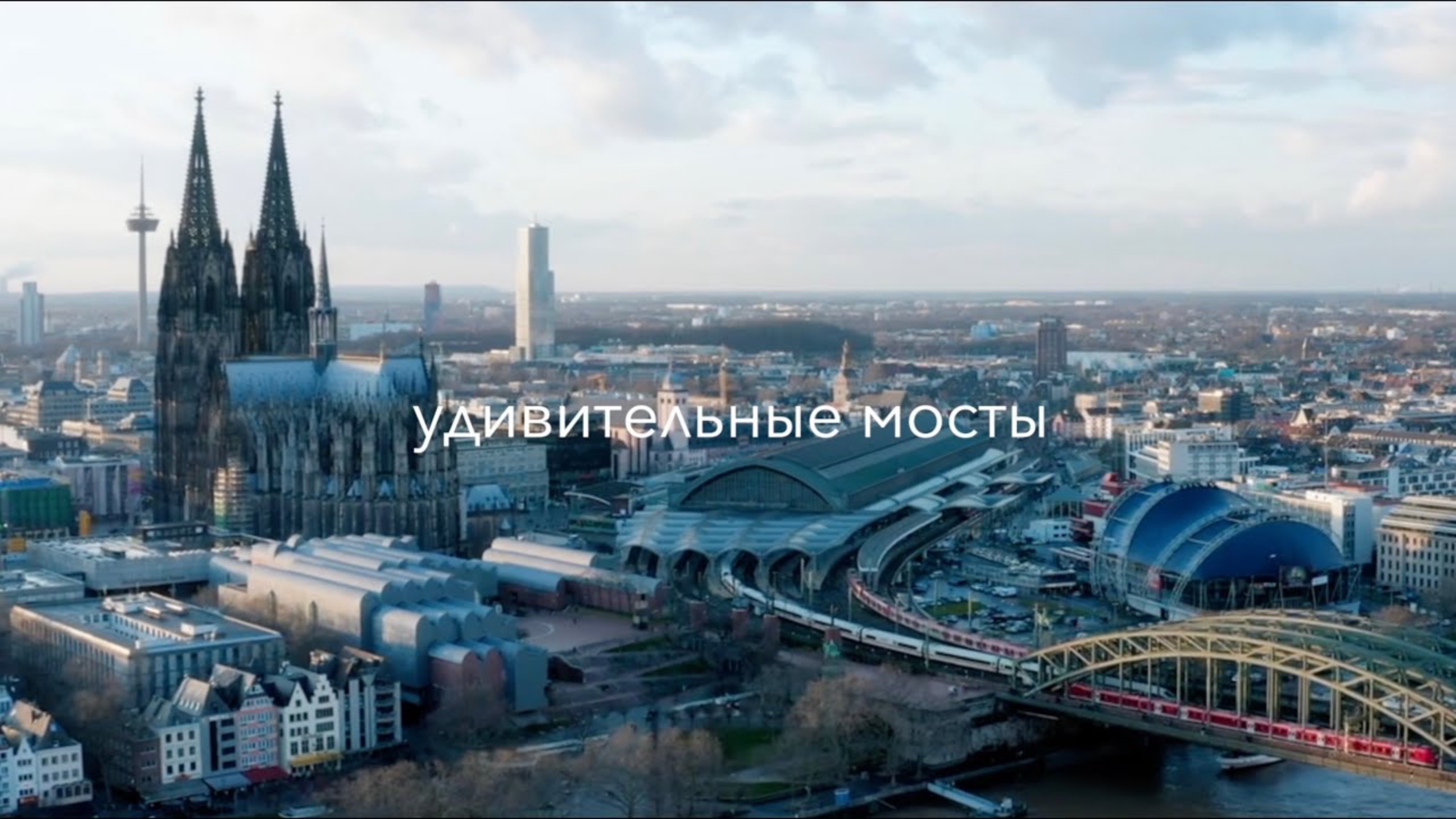 Мировые Мосты - трейлер документально-художественного сериала смотреть онлайн