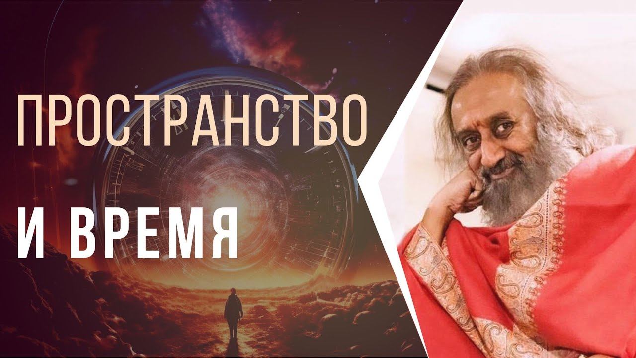 Пространство и время смотреть онлайн