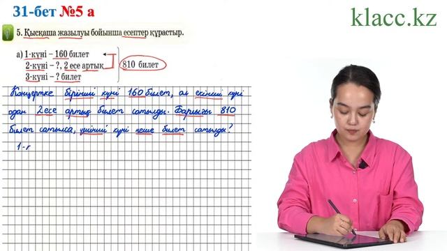 31-бет 5а-есеп смотреть онлайн
