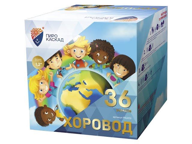 Батарея салютов PKU031 Хоровод смотреть онлайн