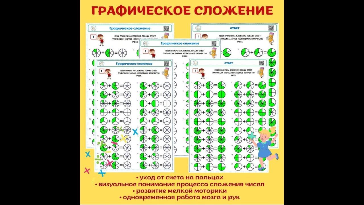 Графическое сложение. смотреть онлайн