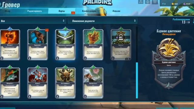 Открытие кейсов в Paladins смотреть онлайн