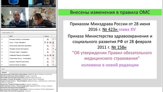 Организация деятельности страховых представителей в сфере ОМС смотреть онлайн