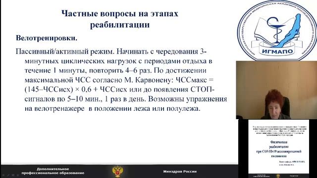 Физическая реабилитация при COVID-19 ассоциированной пневмонии смотреть онлайн