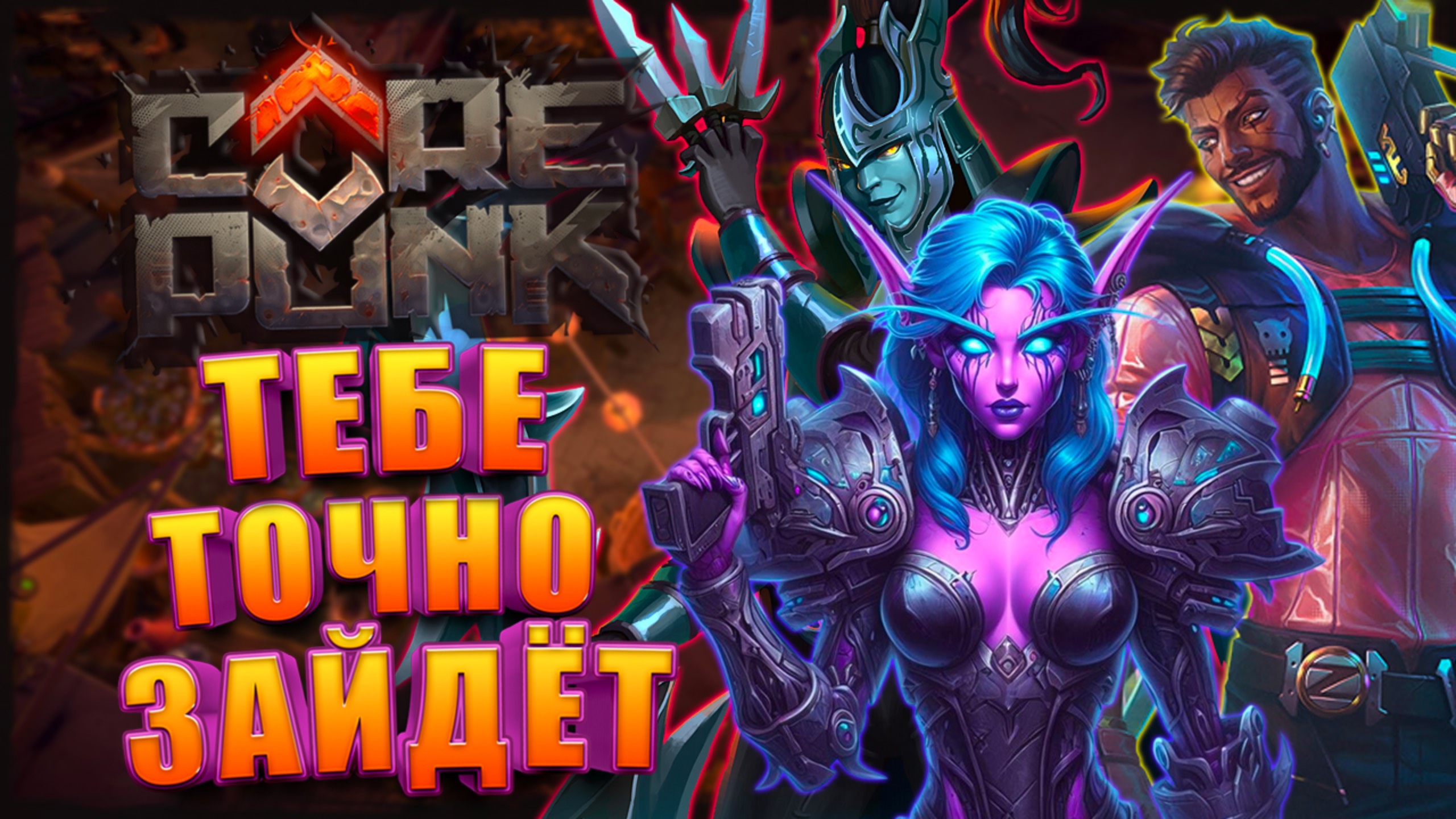 Кому Может Понравиться Corepunk смотреть онлайн