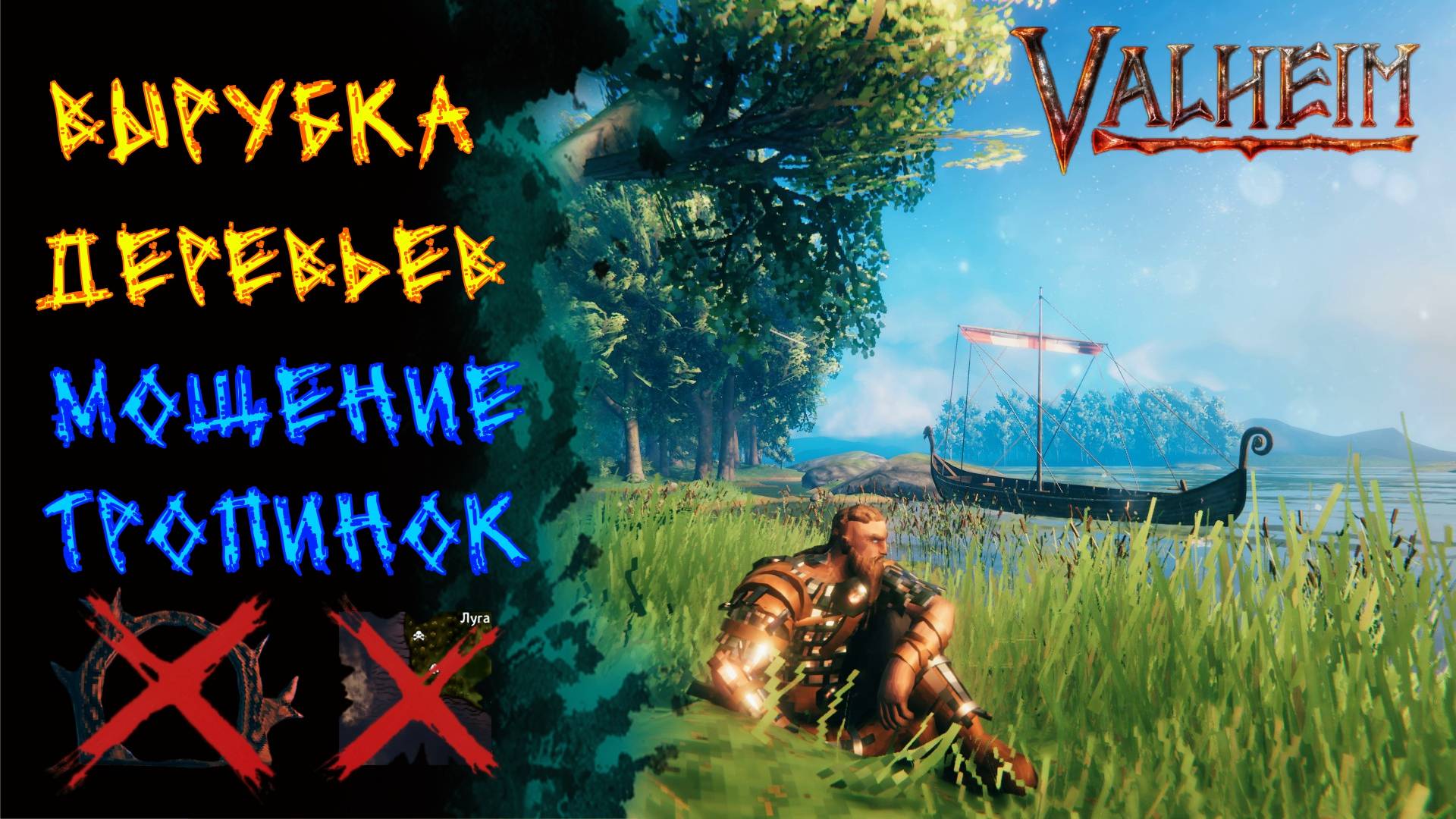 Valheim №80. Вырубка деревьев. Мощение дорожек.