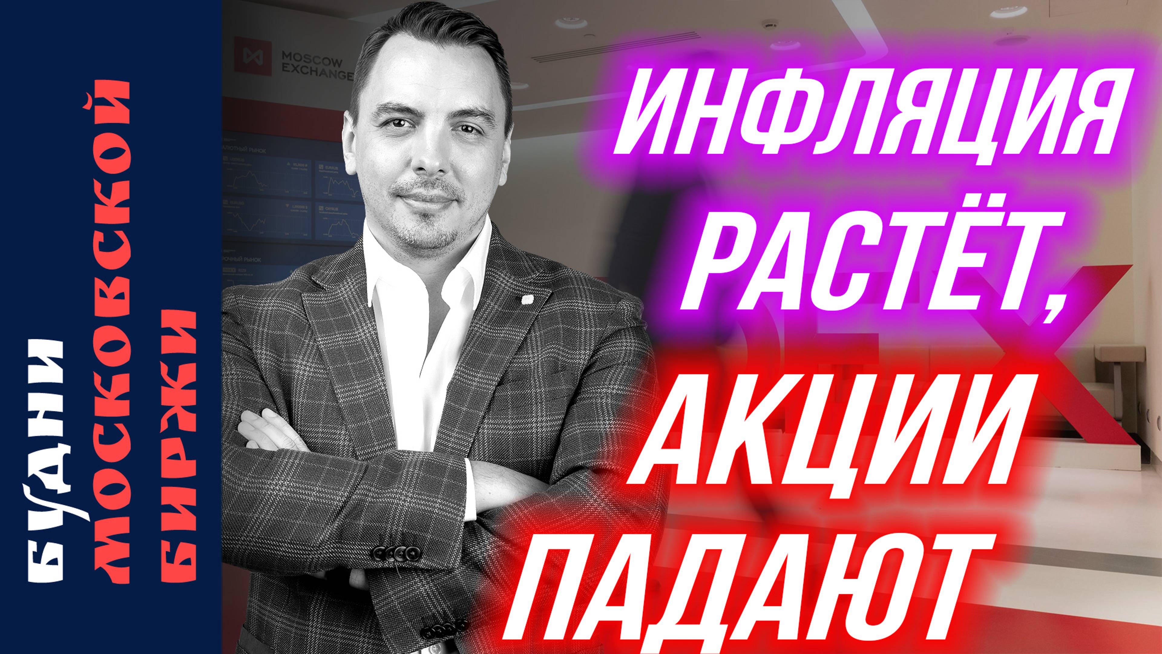 Ставка ЦБ: что дальше? Алроса, VK, Транснефть, Тинькофф, дивиденды - Будни Мосбиржи #190 смотреть онлайн