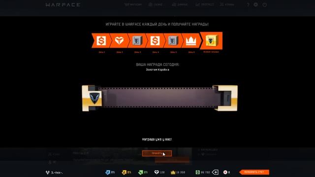 Warface.Коробка за 7 день #2 смотреть онлайн