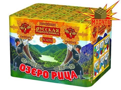Батарея салютов PC 6510 Озеро Рица смотреть онлайн