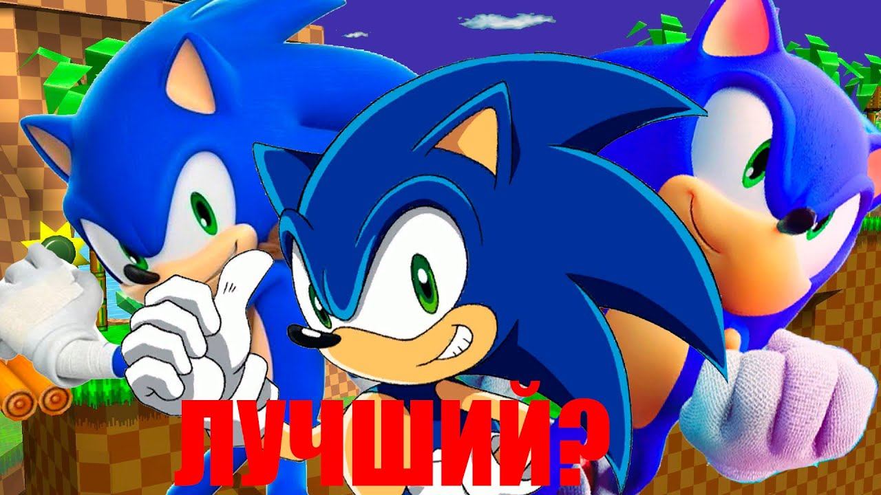 ЛУЧШИЙ МУЛЬТИК ПРО СОНИКА