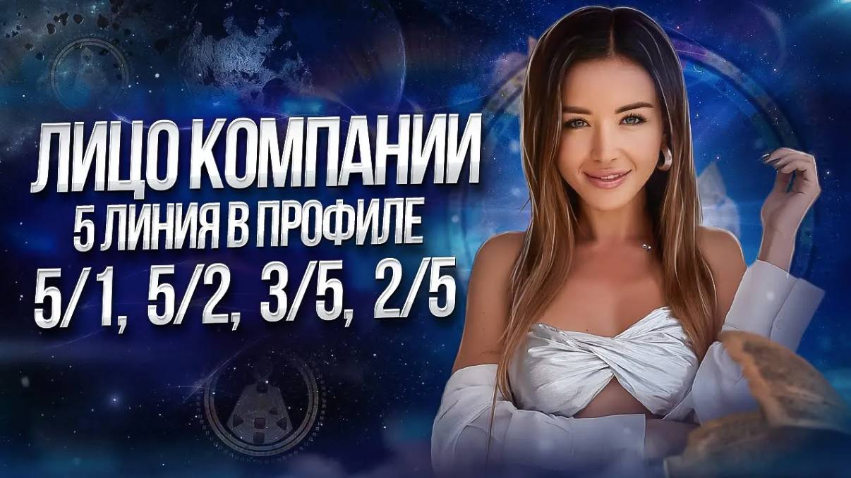 Продвижение для 5-х линий в Дизайне Человека 5/1, 5/2, 3/5, 2/5 смотреть онлайн
