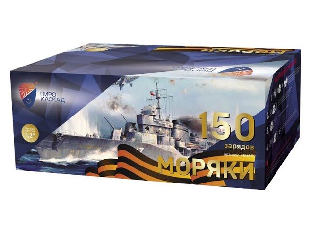 Батарея салютов PKU893 Моряки смотреть онлайн