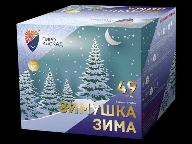 Батарея салютов PKU126 Зимушка Зима смотреть онлайн