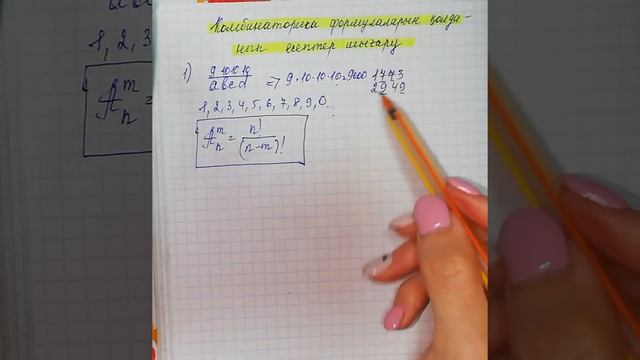 9-сынып. Комбинаториканың формулаларын қолданып есептер шығару смотреть онлайн