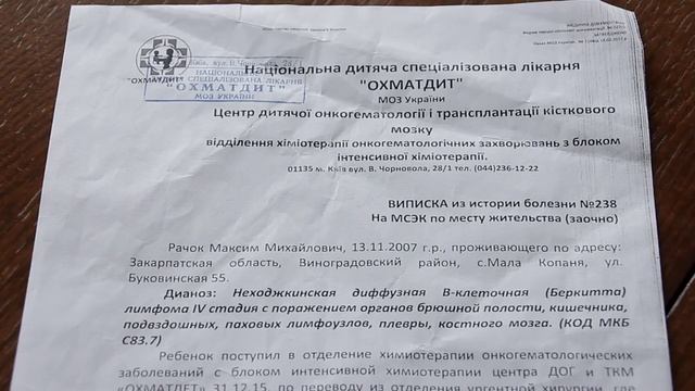 Рената Рачок мама хворого хлопчика смотреть онлайн