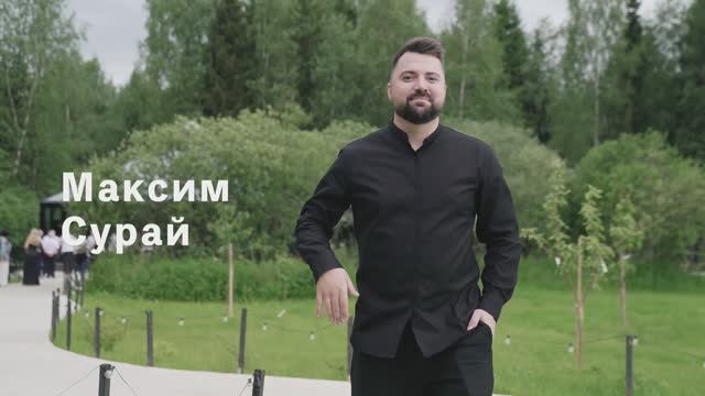 Максим Сурай - ведущий