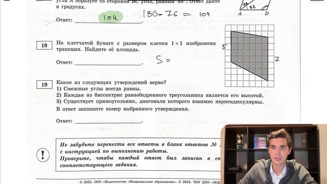Вариант 5. Номер 18. ОГЭ по Математике 2024 Ященко. №39954 смотреть онлайн