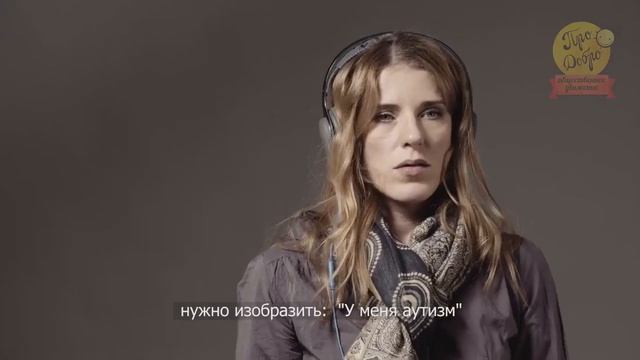 Что чувствуют люди с РАС Россия Эксперимент смотреть онлайн