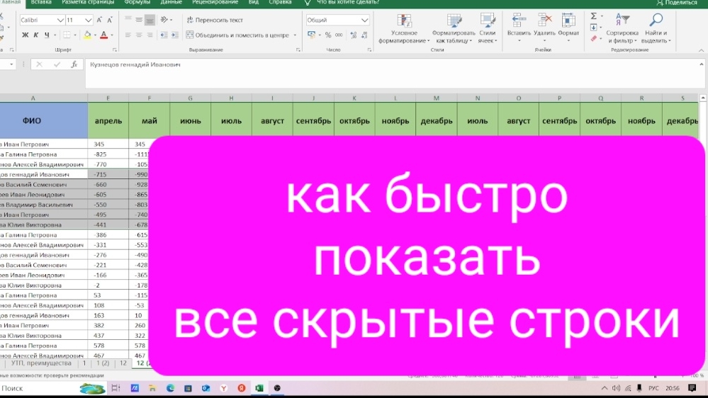 Как быстро показать СКРЫТЫЕ строки в таблице Эксель смотреть онлайн