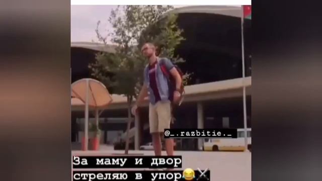 За маму двор стреляю в упор😂😂😂 смотреть онлайн