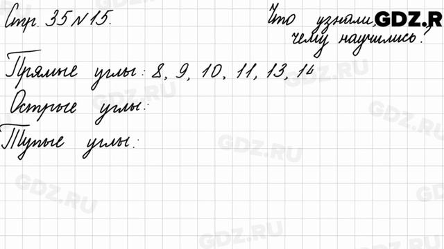 Что узнали, чему научились, стр. 35 № 15 - Математика 3 класс 2 часть Моро смотреть онлайн