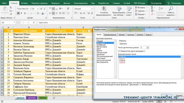 Тема 2 Форматирование данных смотреть онлайн