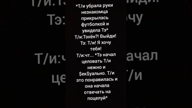 История Т/и и Тэхёна {2/?} смотреть онлайн