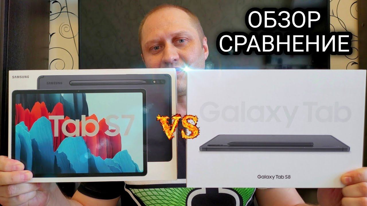 VLOG | Samsung Galaxy Tab S8 обзор сравнение с Galaxy Tab S7