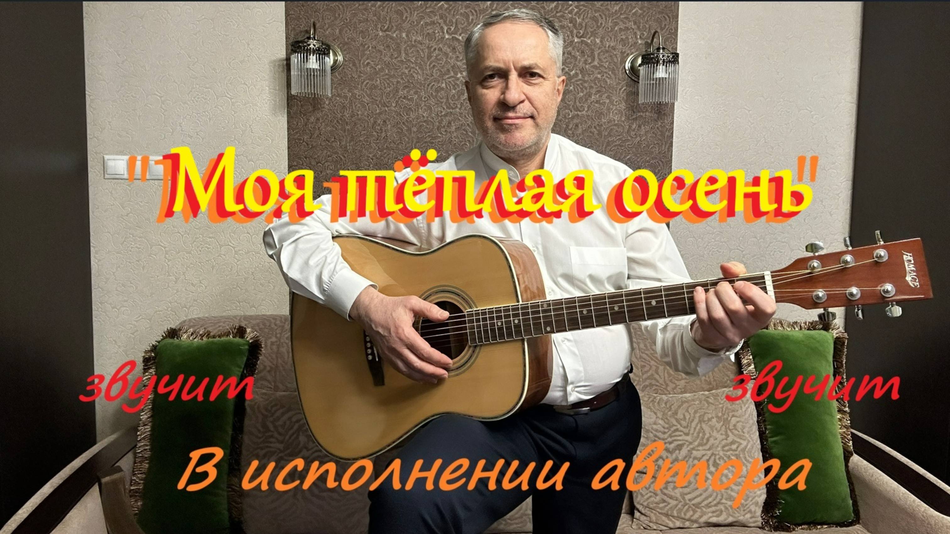 Песня 