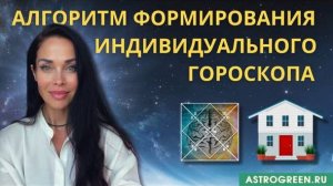Как правильно анализировать гороскоп _ Astrogreen