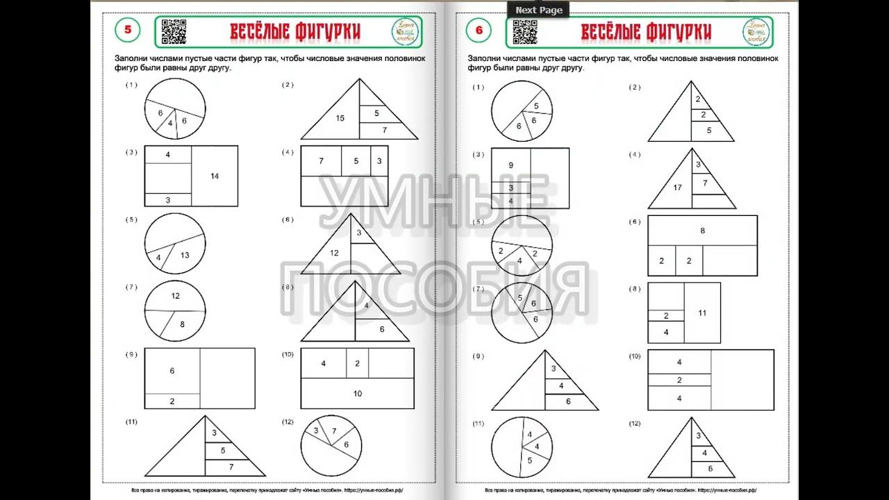 Весёлые фигурки. Для детей 5-8 лет. смотреть онлайн